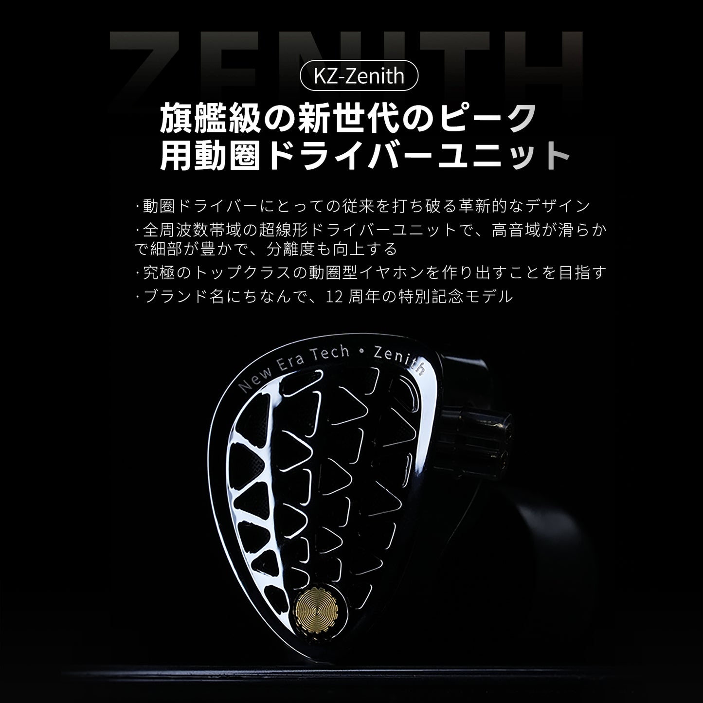 KZ Zenith の紹介